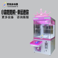 ミニクリップ人形機小型家庭用商用児童コイン投入キーホルダーミニキャンディーねじりギフト機