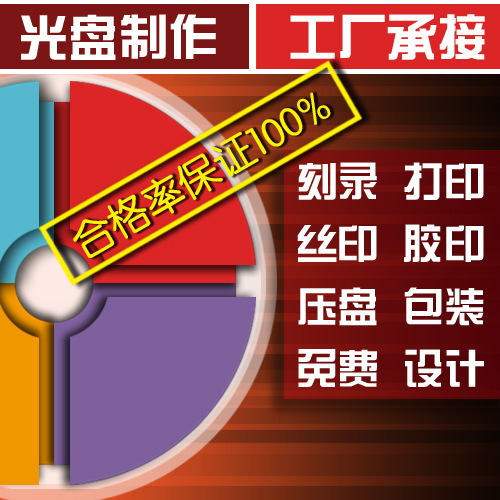 Source Factory DVD Disc Printing Silk Screen Offset CD Disc Burning and Pressing Enterprise Promotion Production Source Factory DVD Disc Printing Silk Screen Offset CD Disc Burning and Pressing Enterprise Promotion Production