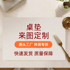 源头厂家来图定制印花亚麻餐垫跨境专供桌垫防水隔热西餐垫印花