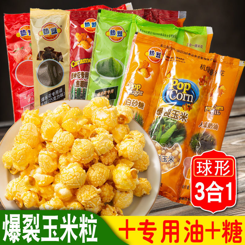 Triple Popcorn self-control raw material spherical Creamy Caramel Cornflakes snacks Homewear Corn grain