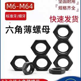 12.9级高强度细牙六角螺母细扣丝扁薄螺帽M8M10M12M14M16*1*1.5牙