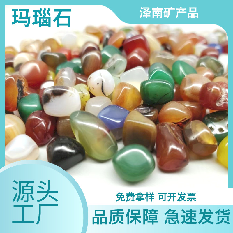 厂家直销玛瑙石各种形状规格颜色齐全鱼缸造景植物铺面首饰制作