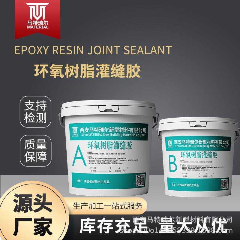 马特瑞尔 高渗透环氧树脂灌缝胶 墙面路面裂缝混凝土裂缝修补剂