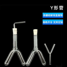 Y形试管爆鸣器导管大号硬质初高中化学实验教学Y型管三通导管