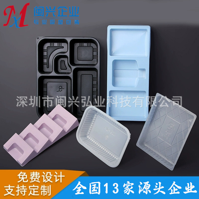加工制造 PLA吸塑托盘 冷冻吸塑包装 生鲜泡壳 闽兴-全国12家工厂