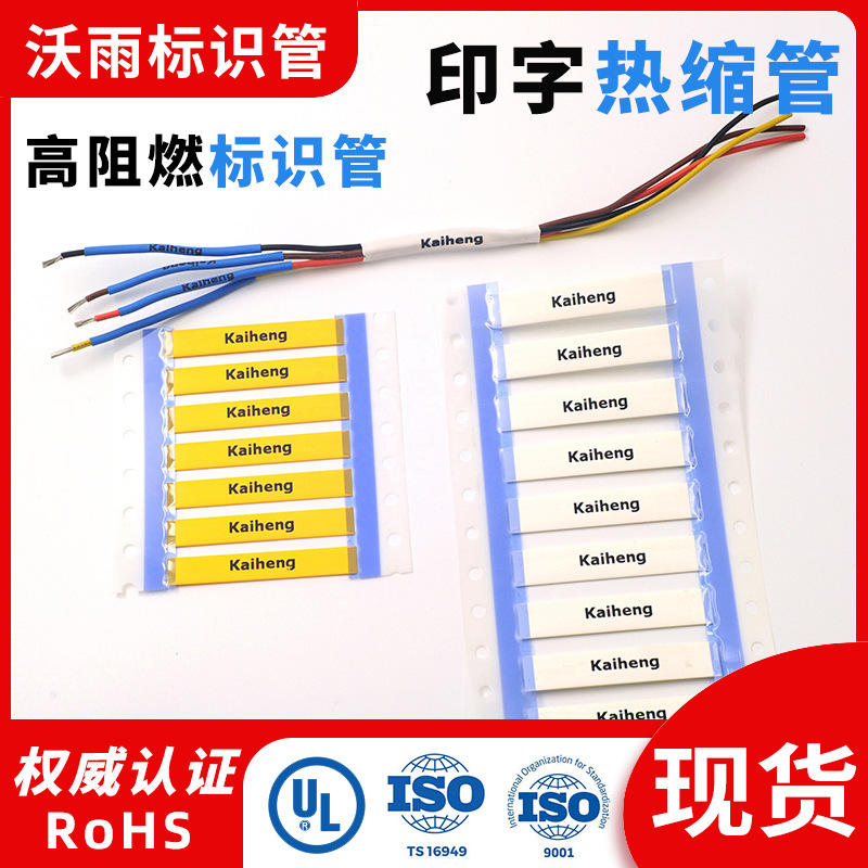 热缩标识管 线束号码管特殊印字管 记号管双面打印热缩标识管