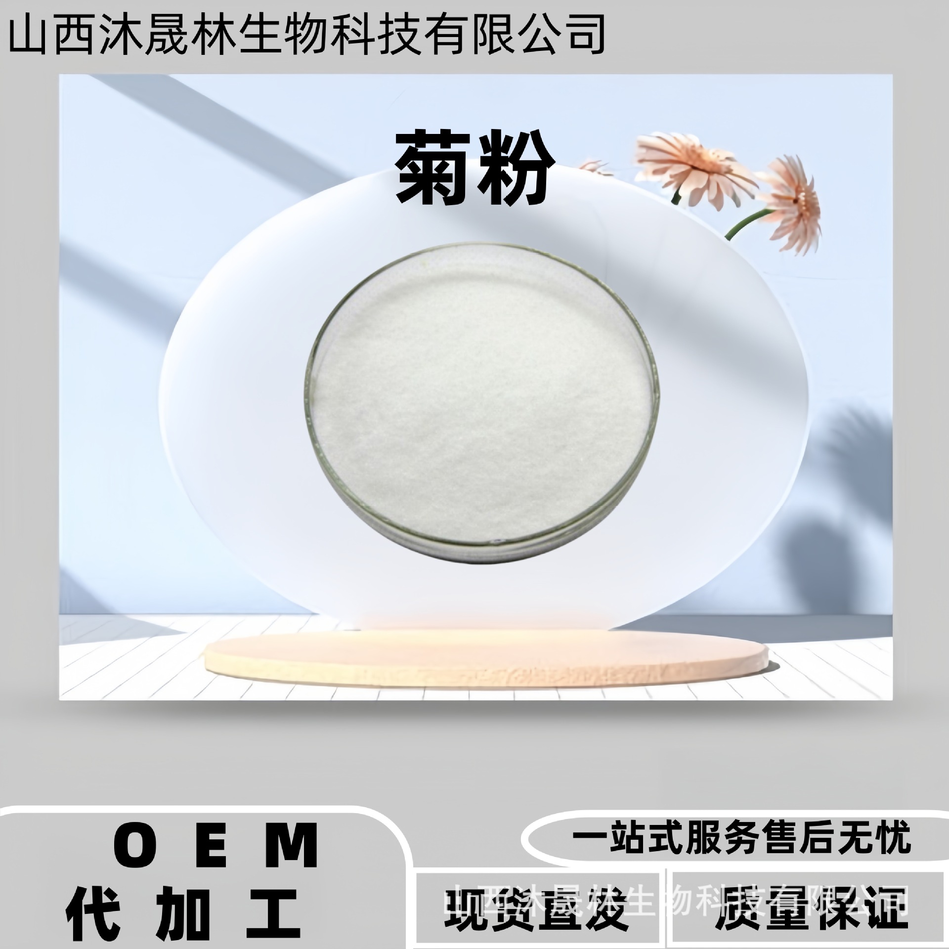 菊粉 水溶性膳食纤维 果聚糖 多聚果糖 食品级 CAS9005-80-5 现货