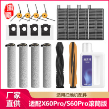 ��������׷��ɨ�ػ����X60/S60 Pro��Ͳ���ˢ��ˢĨ����о����