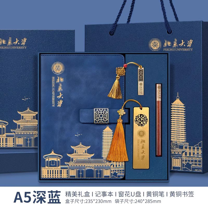 [북경대학교] 노트 + 황동펜 + USB 디스크 + 황동 책갈피 파란색 상자