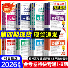 金考卷2026备考特快专递第一二三四五六七八期2025年新高考真题卷