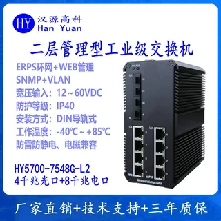 二层管理型千兆4光8电工业级交换机 导轨式4光8电光纤环网交换机