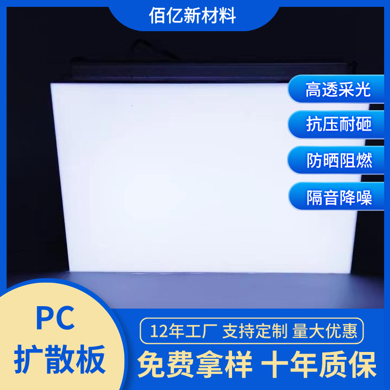 扩散板10mm透光磨砂广告牌标志灯箱筒灯灯罩LED导光均光pc扩散板