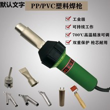 塑料焊枪1600W塑料焊接工具热风焊枪PVC塑胶地板革PP塑料板焊接枪