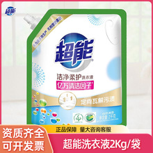 超能洁净柔护鲜艳亮丽洗衣液自然清香2kg/袋家用去渍整箱量批正品