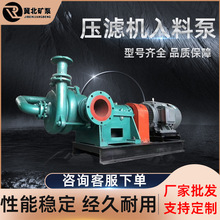 ZJE压滤机专用入料泵厂家直销SYA双叶洗煤厂矿用自吸式卧式泥浆泵