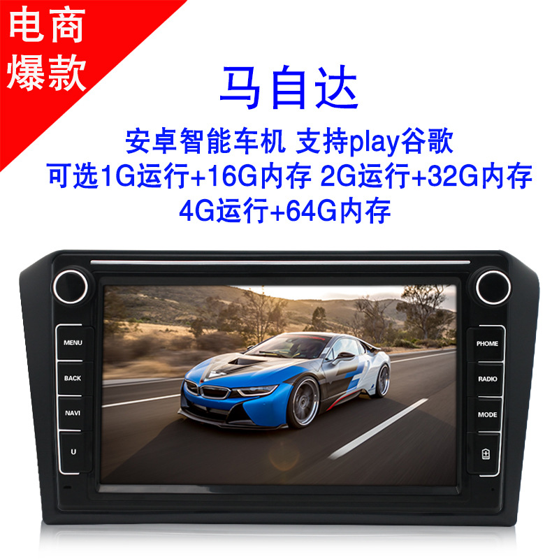 适用于老马自达3安卓导航车载GPS一体机汽车倒车影像一体机播放器|ms