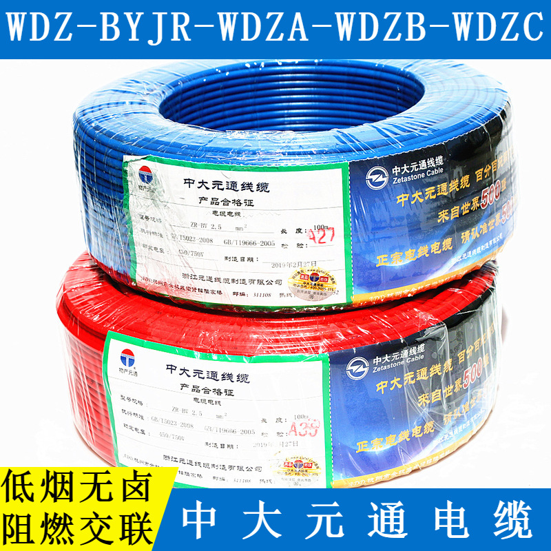 供应WDZ-BYJR-2.5低烟无卤阻燃多股电线电缆 中大元通 无氧铜芯