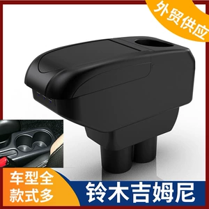 Suitable for Suzuki Jimny imported Jimny central armrest box armrest box accessories modified storage box interior