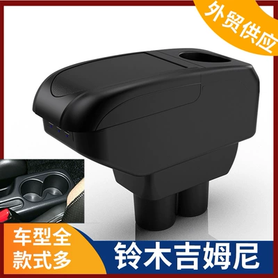 Accessories Interior Modification | Suzuki Armrest box