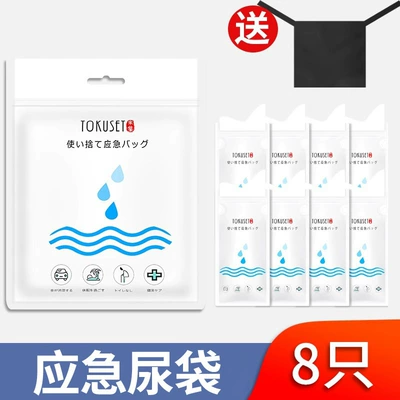 On-board emergency urine bag Kidsren, Universal Peeing Artifact - upgraded-absorbent-cotton-2-packs-8-pieces-free-masking-film-privacy-delivery