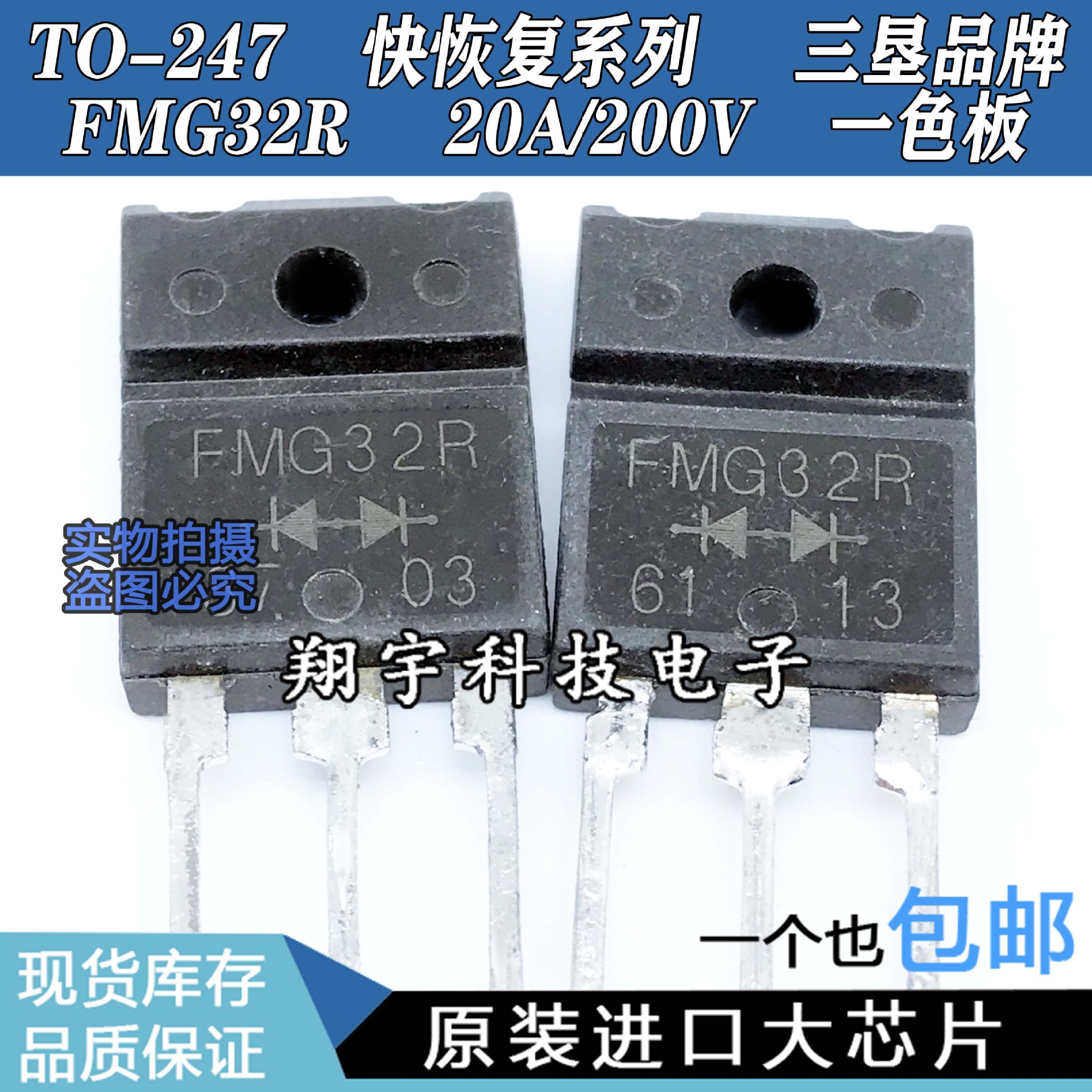 原装进口拆机 FMG32R 快恢复整流管 20A 200V 测好 包上机