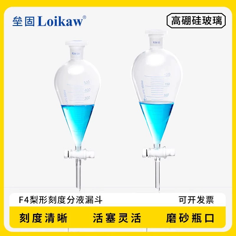 F4 грушевидная делительная Воронка для чешуи делительная Воронка тетрафторпоршень грушевидная делительная Воронка 60/125/250/500