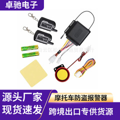 メーカー卸売りオートバイ双方向盗難防止器リモコン警報振動注意Two Way alarm