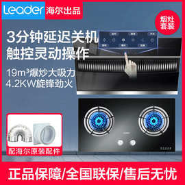 海尔Leader/统帅 IC196+QI303B 家用侧吸抽油烟机燃气灶具套适用