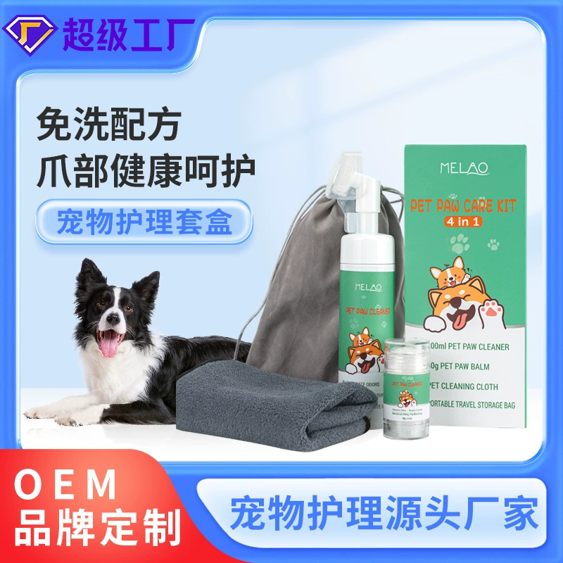 Производитель трансграничных индивидуальных OEM-наборов для ухода за питомцами (4 предмета): крем для лап, очищающая пенка для лап, набор для чистки питомцев