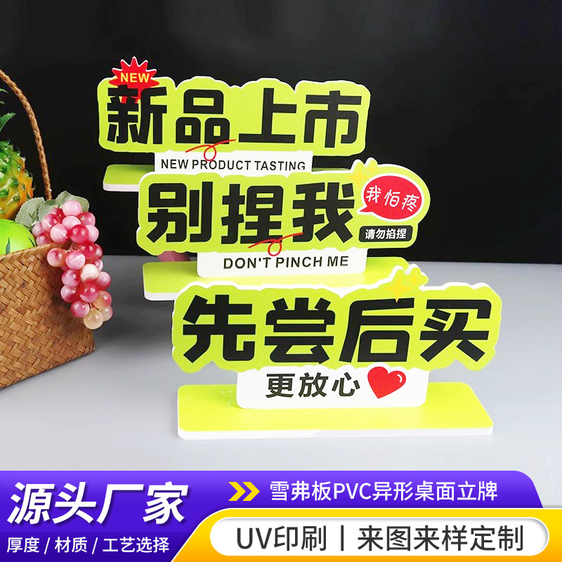 超市PVC桌面立牌热卖新品美陈文创展示立牌陈列促销雪弗板提示牌