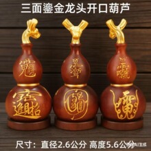 雷击枣木小葫芦开龙头开口三面鎏金葫芦紫微雷祖公明搭配道家装藏