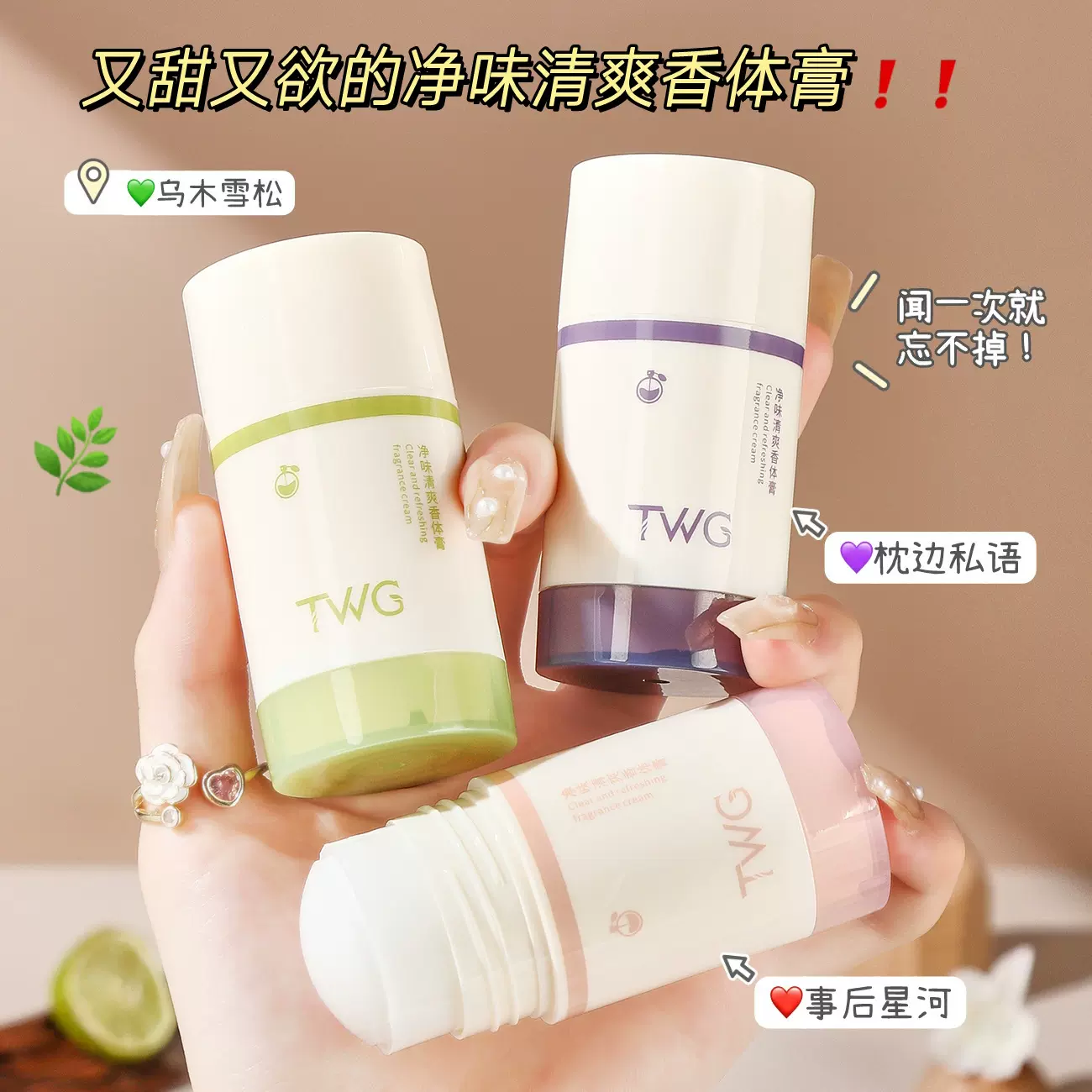 TWG净味清爽香体膏随身便携式固态香体膏香水淡香留香古风固体香