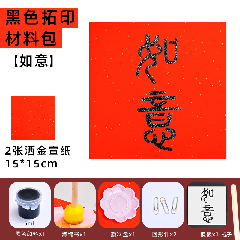 手工diy镂空年画拓印版福字贴新年儿童幼儿园亲子元旦暖场材料包|undefined