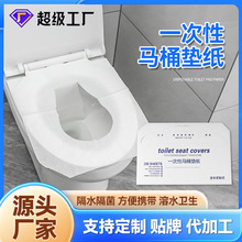 一次性马桶垫定制卫生间马桶坐垫办公可降解水溶原木浆批发卫生纸
