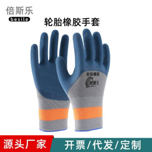 Gloves Labor Protection Wear-resistant Work Tire Rubber Rubber Wear-resistant King Rubber Construction Site Work Labor Dipped