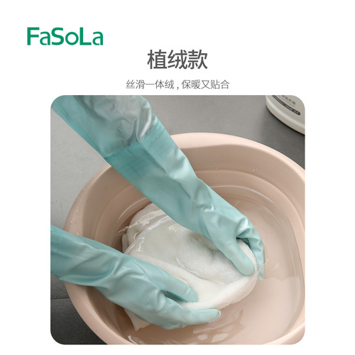 FaSoLa household thickened dishwashing gloves women's kitchen durable waterproof laundry washing dishes flocking housework gloves