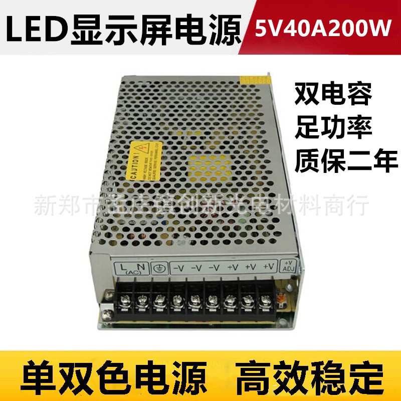 供应LED显示屏 广告屏电源5V40A200W开关电源LED走字屏电源变压器