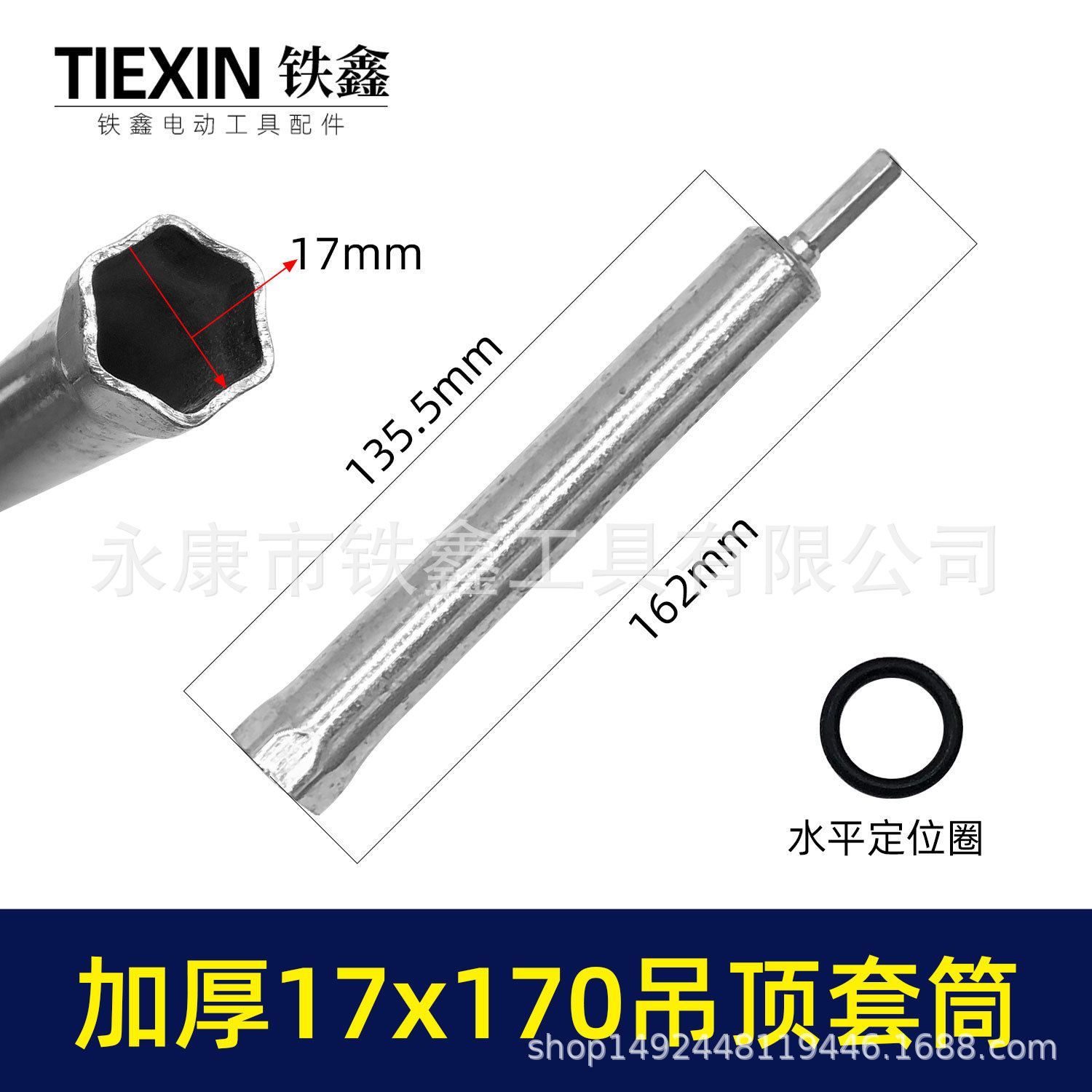 17*170轻钢龙骨套筒吊顶丝杆螺丝调平电钻套筒内六角调节杆01811