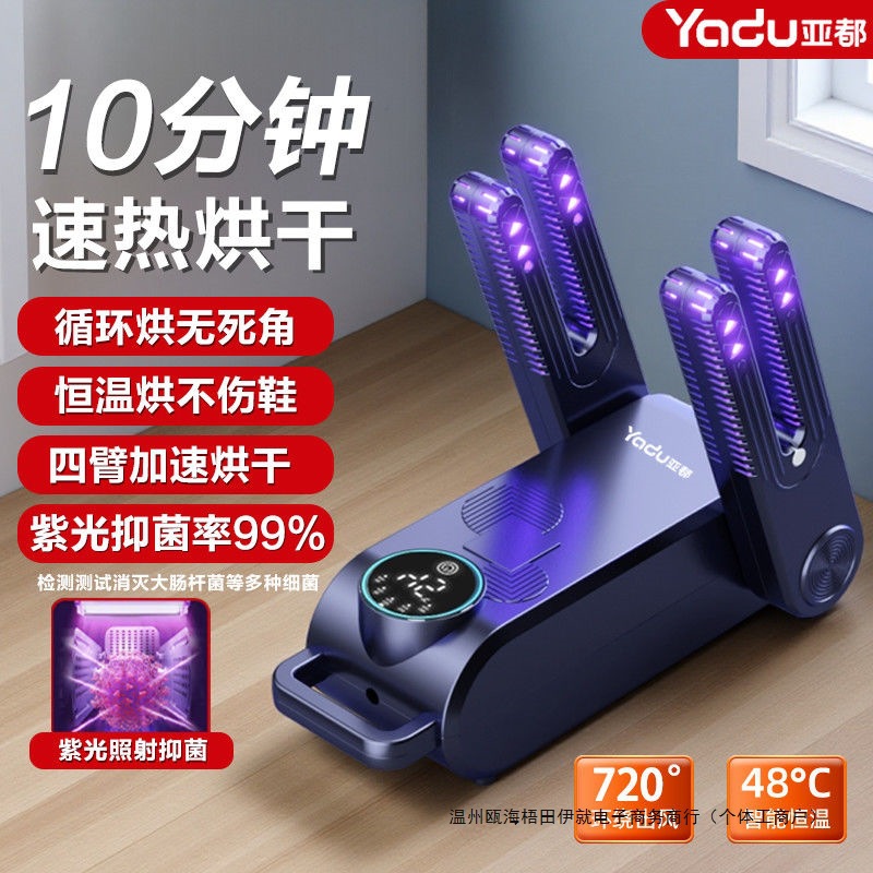 Yadu Shoe Dryer, Shoe Dryer, Deodorization, Sterilization, Wet and Dry Shoe Dryer, Fully Automatic Household Dryer, Quick Drying