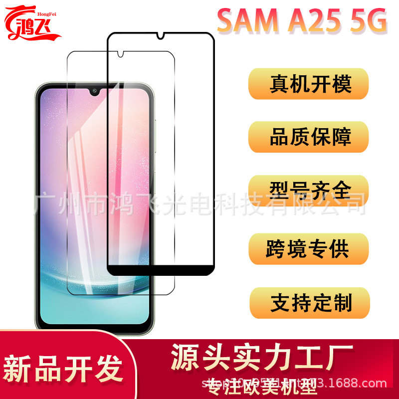 Aplicable a Samsung A25 5G teléfono móvil película templada película de vidrio de pantalla de seda transfronteriza película blanca de Amazon película protectora de la galaxia