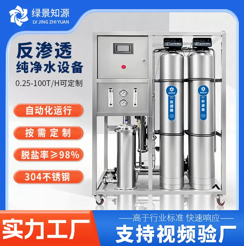 全自动反渗透纯净水设备酒店直饮水设备商用小型去离子水处理设备
