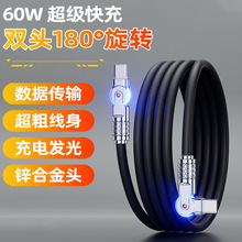 pd双头旋转锌合金数据线带灯适用于typec苹果15双弯头硅胶充电线