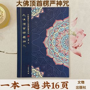 Shurangama God Mantra Copybook Genuine Meditation Copybook Copybook Traditional Culture Classic Hard Pen Copy Copybook
