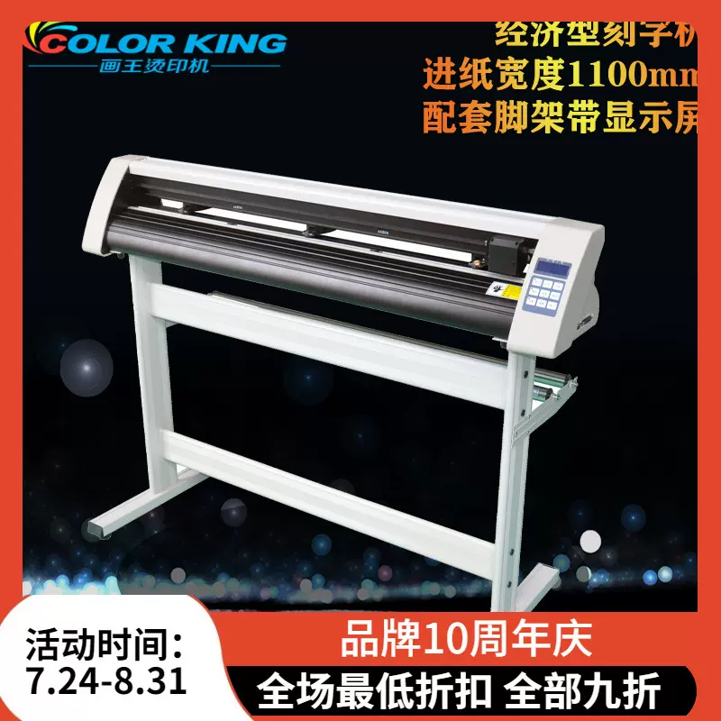 PU刻字膜即时贴切割经济型刻字机1100mm进纸宽度桌面小型刻绘机