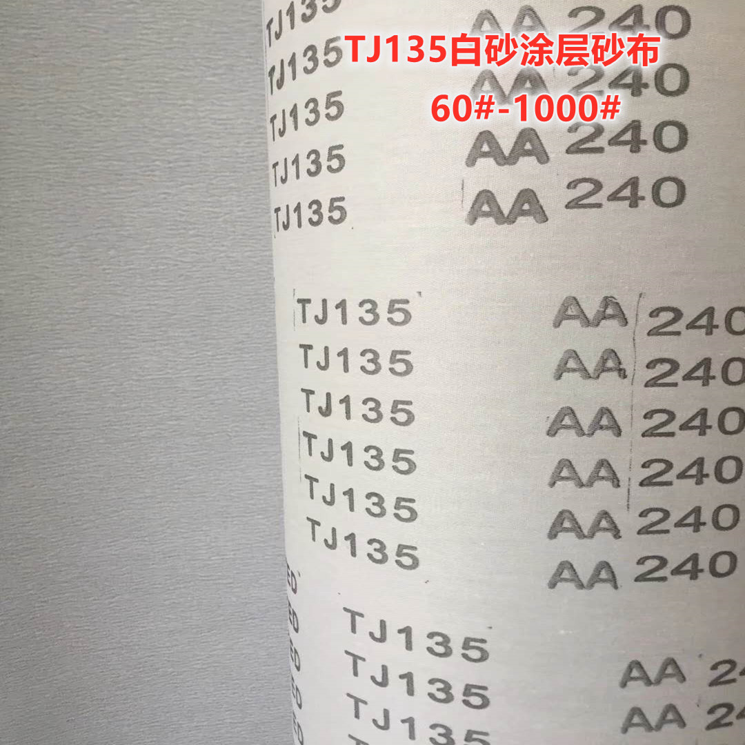 白涂层砂布卷 TJ135机用涂层砂布带 木业 金属不锈钢打磨砂布砂带
