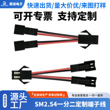 SM2.54定制分叉线接线端子连接器快速接线端子母座端子线连接线