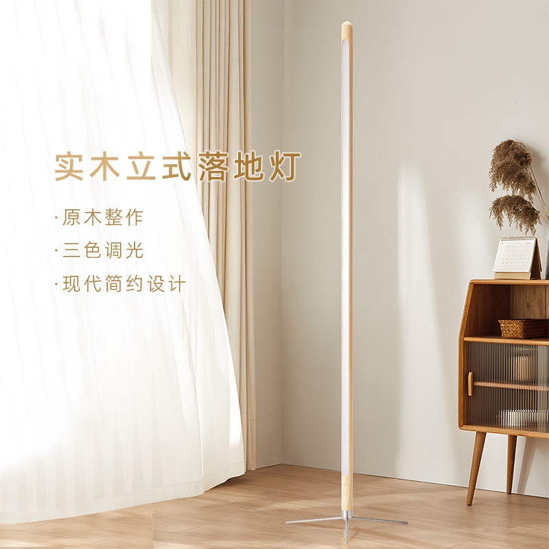 实木落地灯LED氛围灯床头客厅电视墙灯气氛灯投光辅助灯简约创意