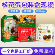 松花蛋包装盒皮蛋变蛋礼品盒空盒子年货农副产品纸箱茶叶中国风