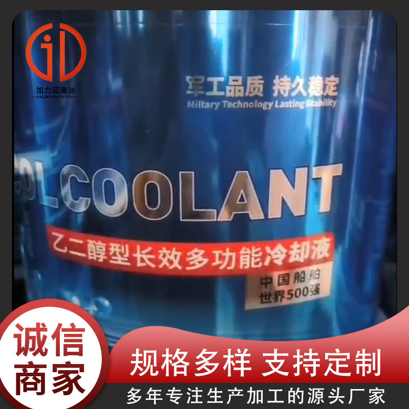 通用乙二醇型防冻液 汽车发动机冷却液冬季长效多功能防冻液