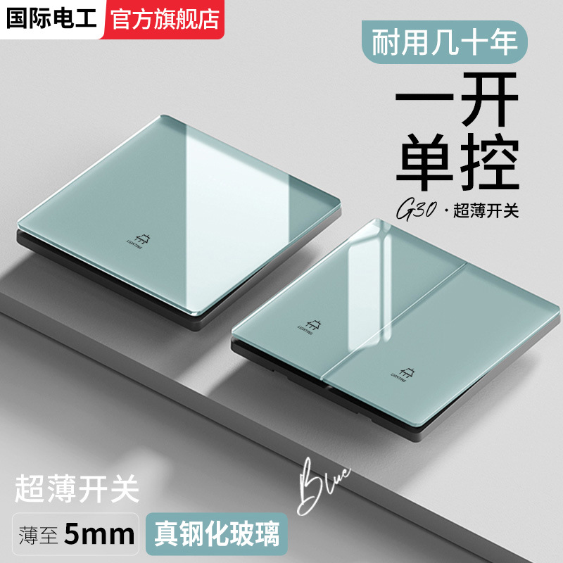国际电工冰青蓝色开关插座钢化玻璃面板超薄家用墙壁电源一开五孔